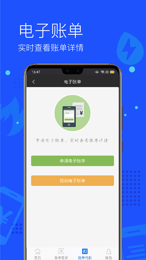 付费通app下载