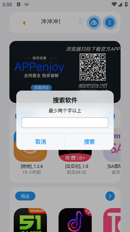 appenjoy软件下载