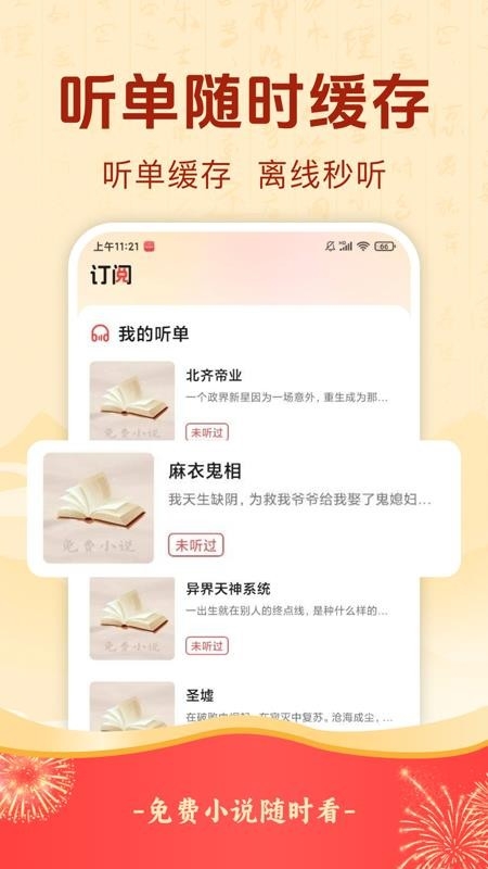 悟空免费畅听下载app