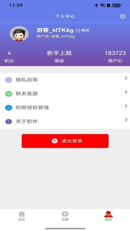 摇一摇录音大师app