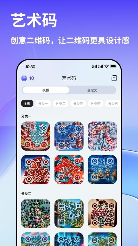 早料二维码app