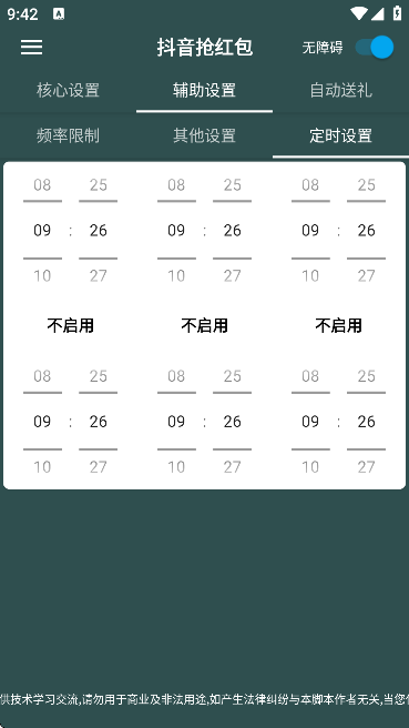 抖音自动抢红包软件（免费）