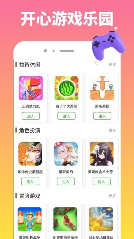 玩乐趣味乐园app