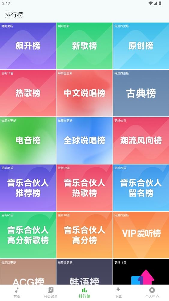 薄荷音乐app下载官网免费安装