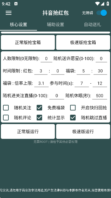 抖音自动抢红包软件（免费）