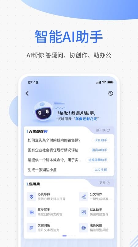 运通协同办公下载app