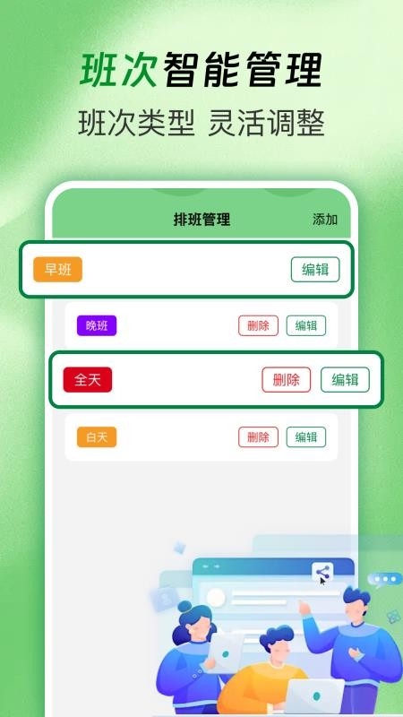 排班值班表app