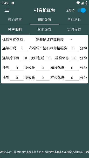 抖音自动抢红包软件（免费）