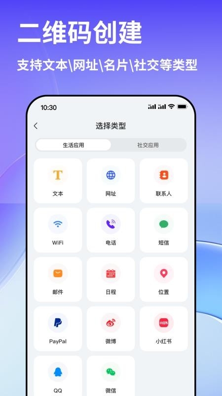 早料二维码app