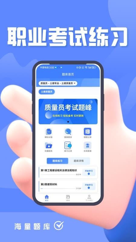 质量员考试题峰app