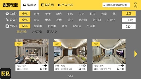 配砖宝免费版下载