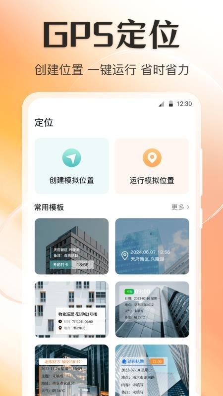 定位GPS修改水印相机app
