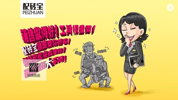 配砖宝免费版下载