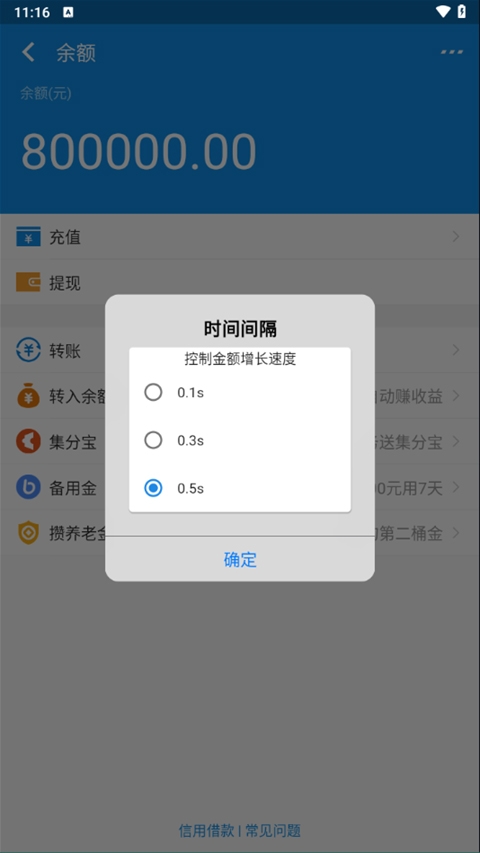 支付宝余额宝模拟器app下载