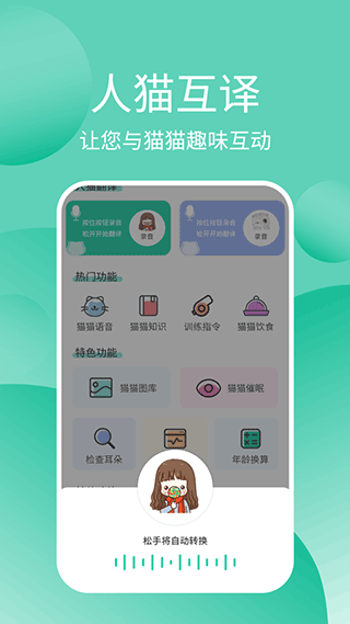 猫猫交流器免费版