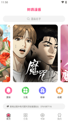 树洞漫画app官方 正版