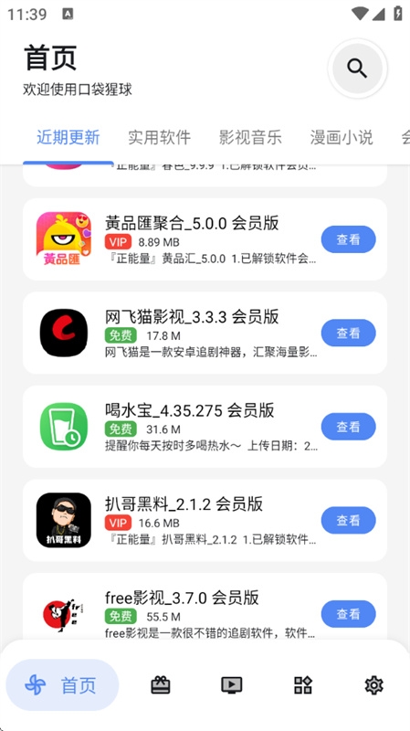 口袋猩球软件库app