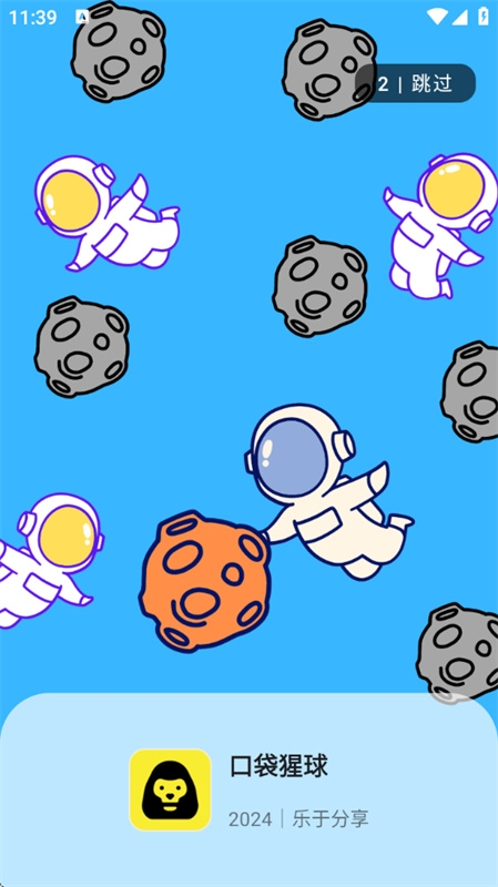 口袋猩球软件库app