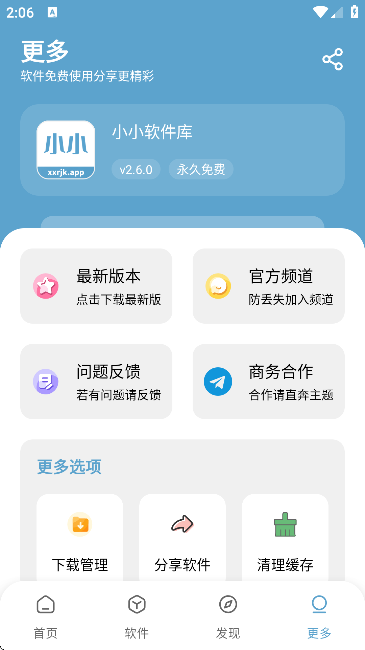 小小软件库官网版