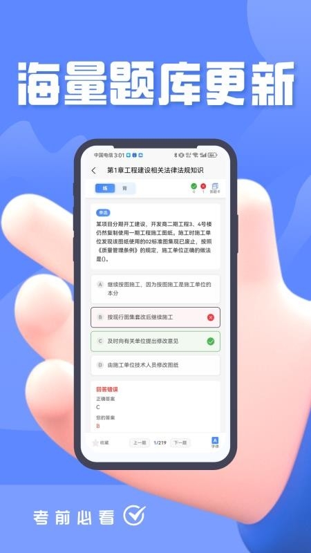 质量员考试题峰app