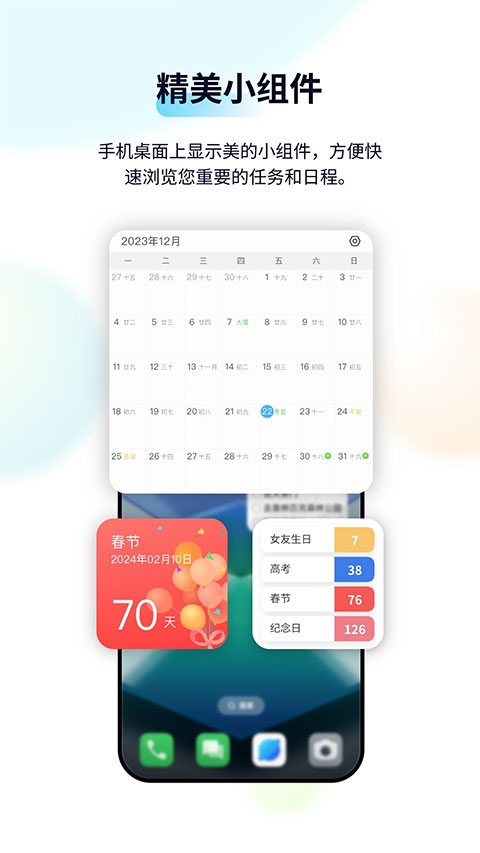 日历清单官网版app