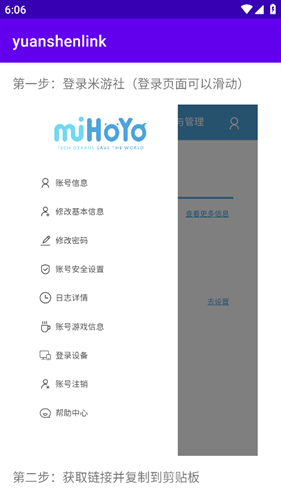 yuanshenlink正版下载