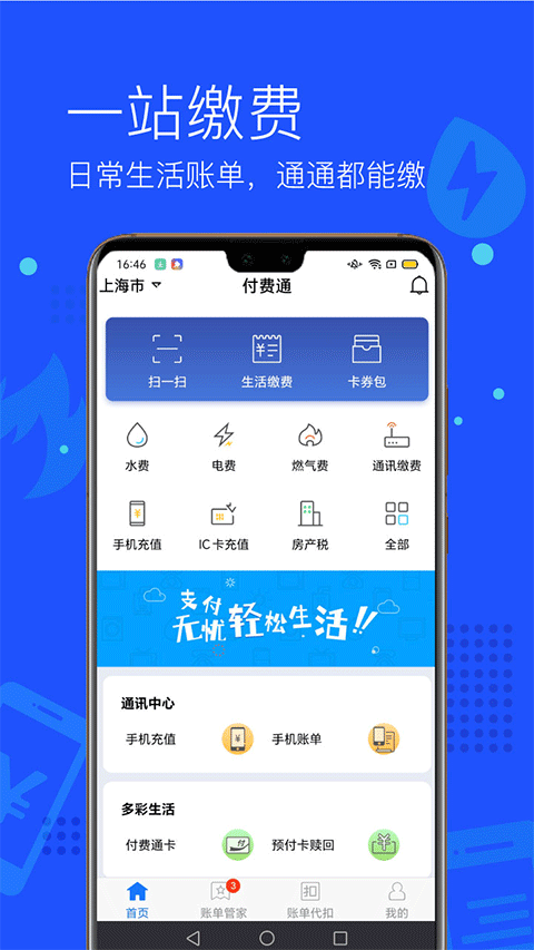付费通app下载