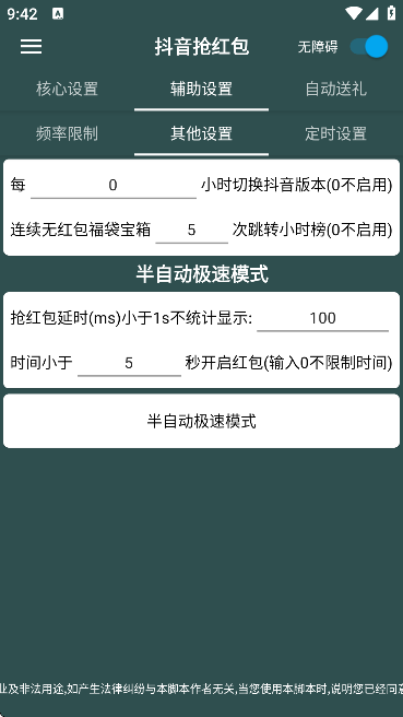 抖音自动抢红包软件（免费）
