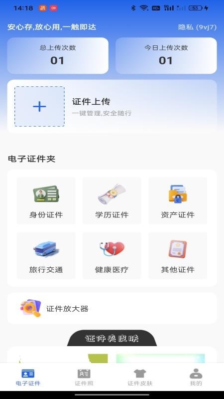 123电子网络证件app