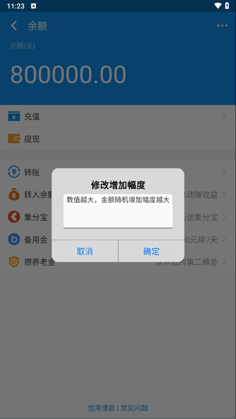 支付宝余额宝模拟器app下载