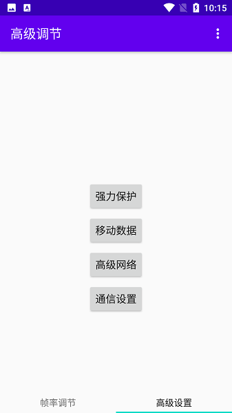 高级调节下载官网版