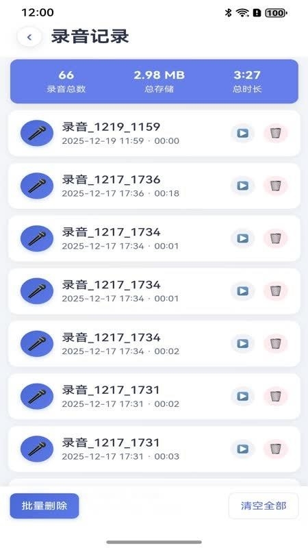 摇一摇录音大师app
