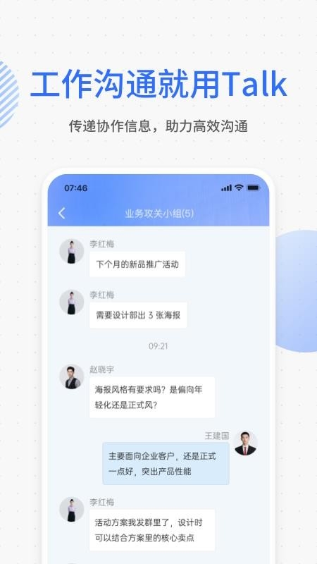 运通协同办公下载app