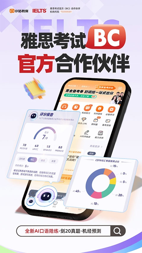 小站雅思app官方下载