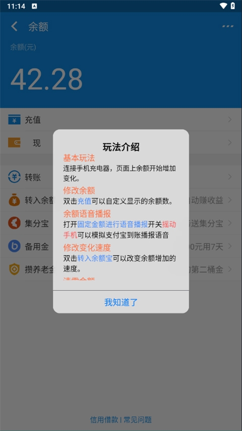 支付宝余额宝模拟器app下载