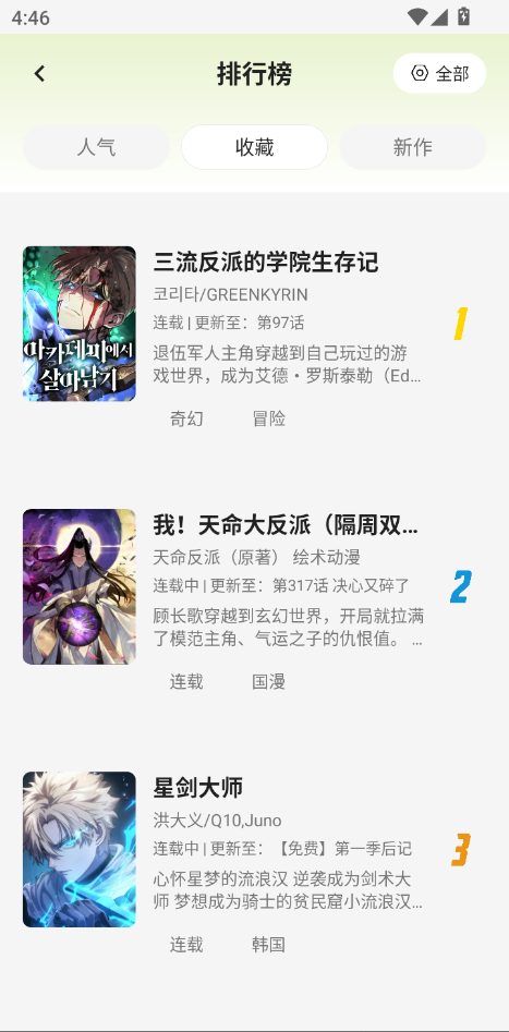 萌喵漫画官网版下载安装最新版本