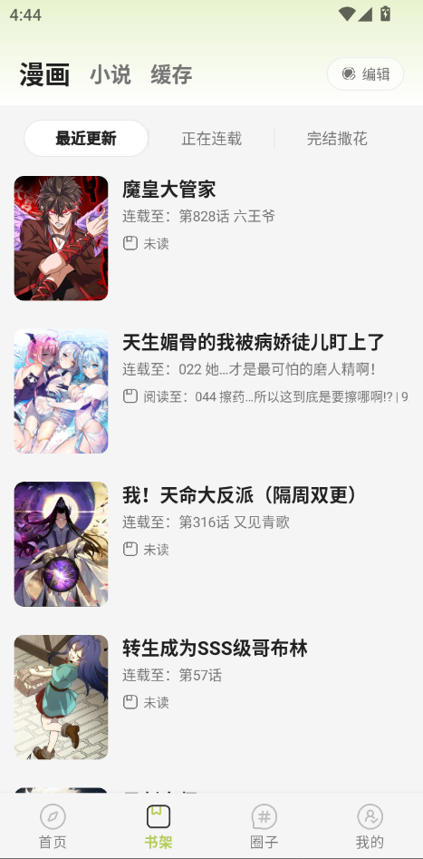 萌喵漫画官网版下载安装最新版本