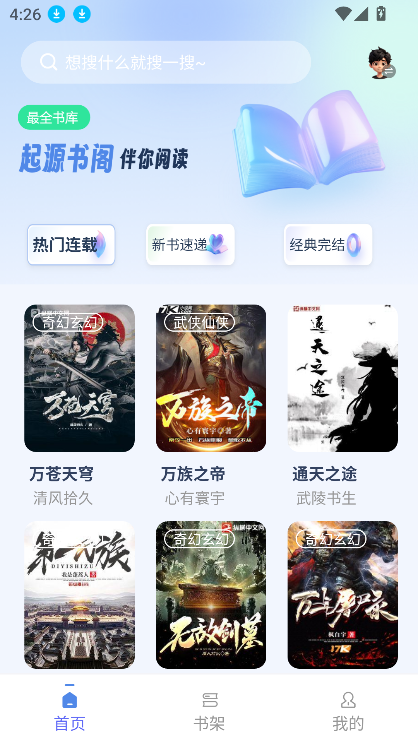 起源书阁app官方下载最新版本