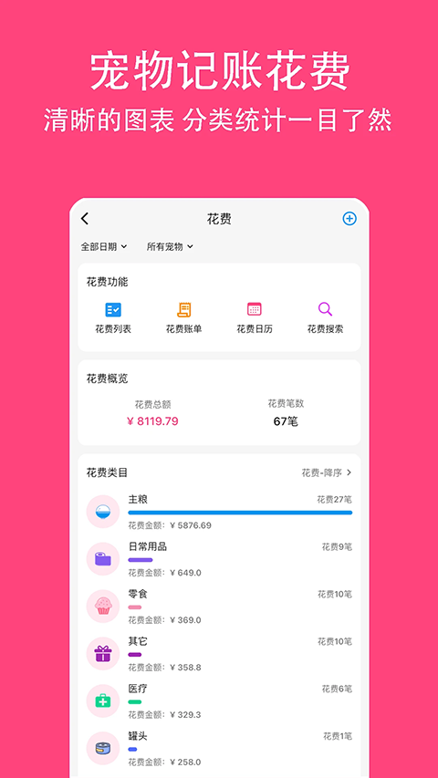 铲屎官日记app下载
