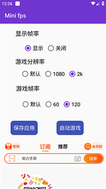 minifps帧率显示器app
