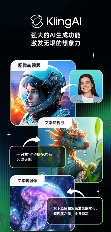 KLINGAI生成器免费版