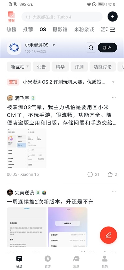 小米社区app下载安装 最新版