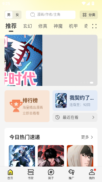 绘梦轩漫画app官方下载最新版本安装