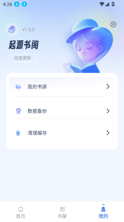 起源书阁app官方下载最新版本
