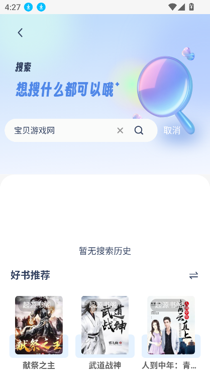 起源书阁app官方下载最新版本