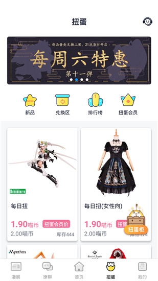 喵特漫展app官网最新版下载安装