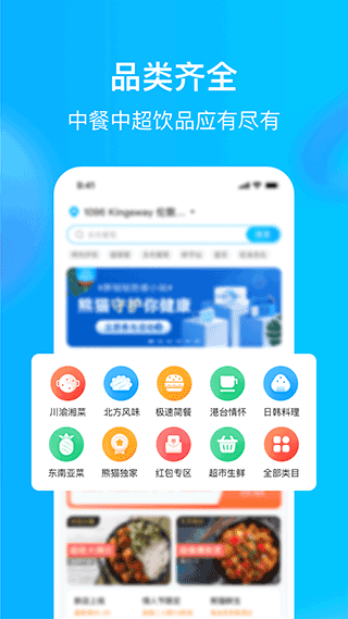 熊猫外卖安卓下载