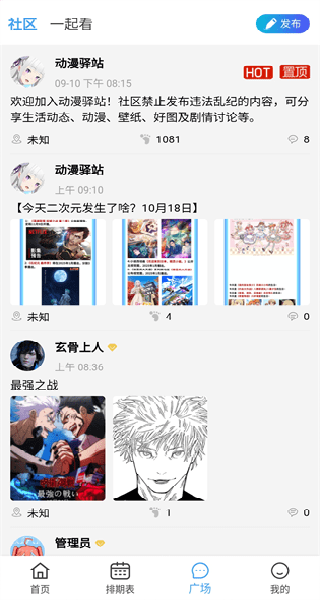 动漫驿站纯净版