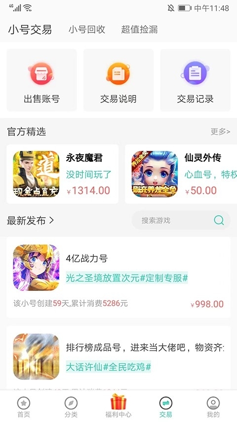 爱趣游戏盒app手机版
