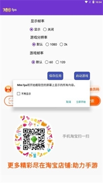 minifps帧率显示器app